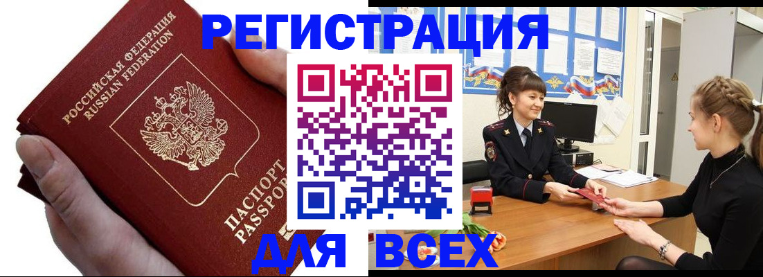 прописка паспорт в Мичуринске