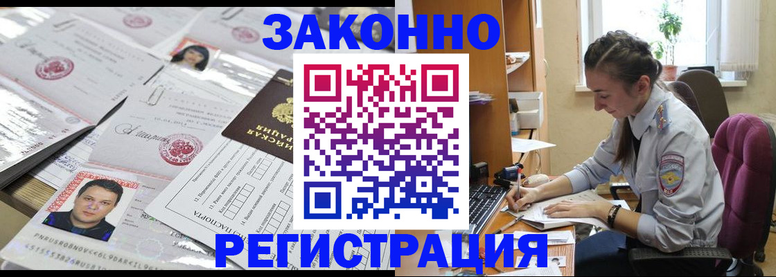 прописка иностранных граждан в Мичуринске